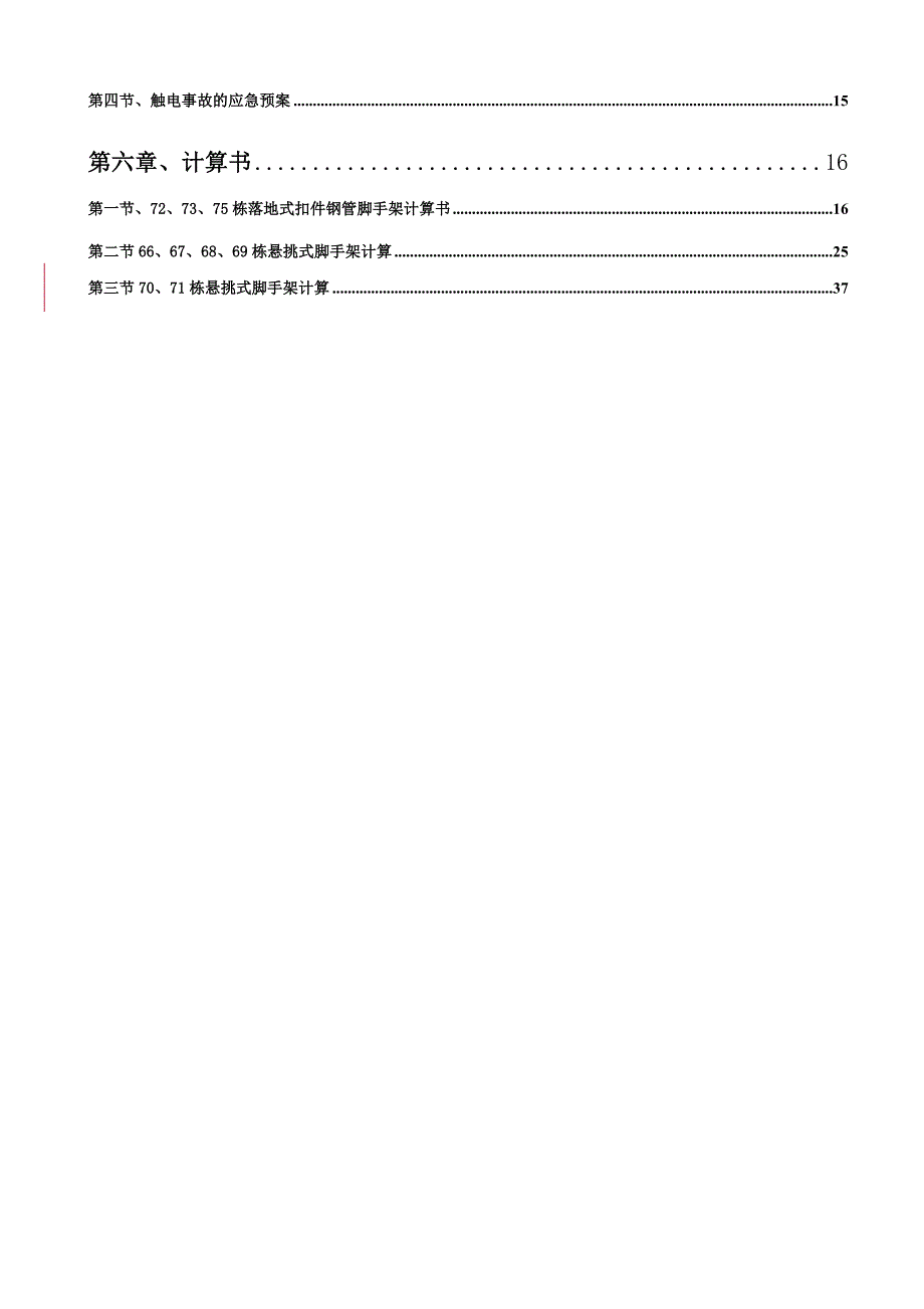 广东某高层塔楼住宅项目外脚手架搭拆施工方案.doc_第2页