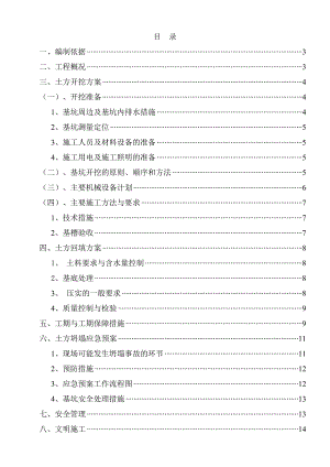 广东某高层框架核心筒结构商业办公楼土方开挖回填施工方案.doc