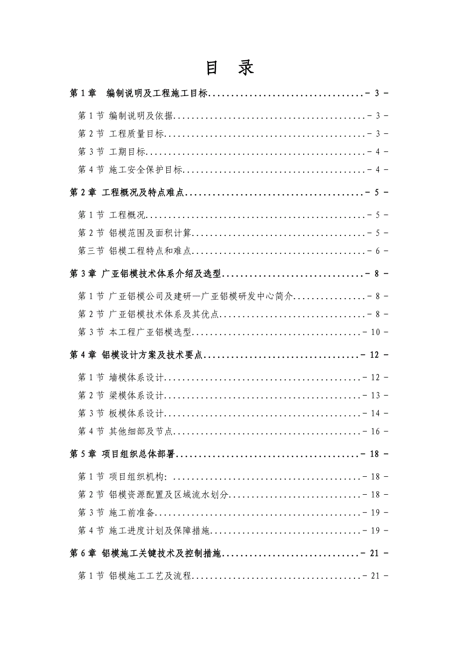 广东某超高层框剪结构住宅楼铝合金模板施工方案(附示意图、计算书).doc_第2页