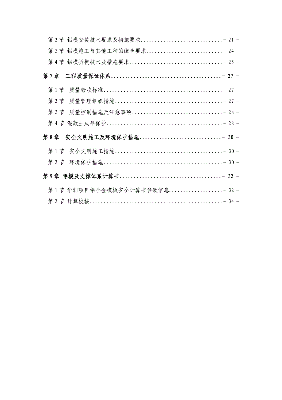 广东某超高层框剪结构住宅楼铝合金模板施工方案(附示意图、计算书).doc_第3页