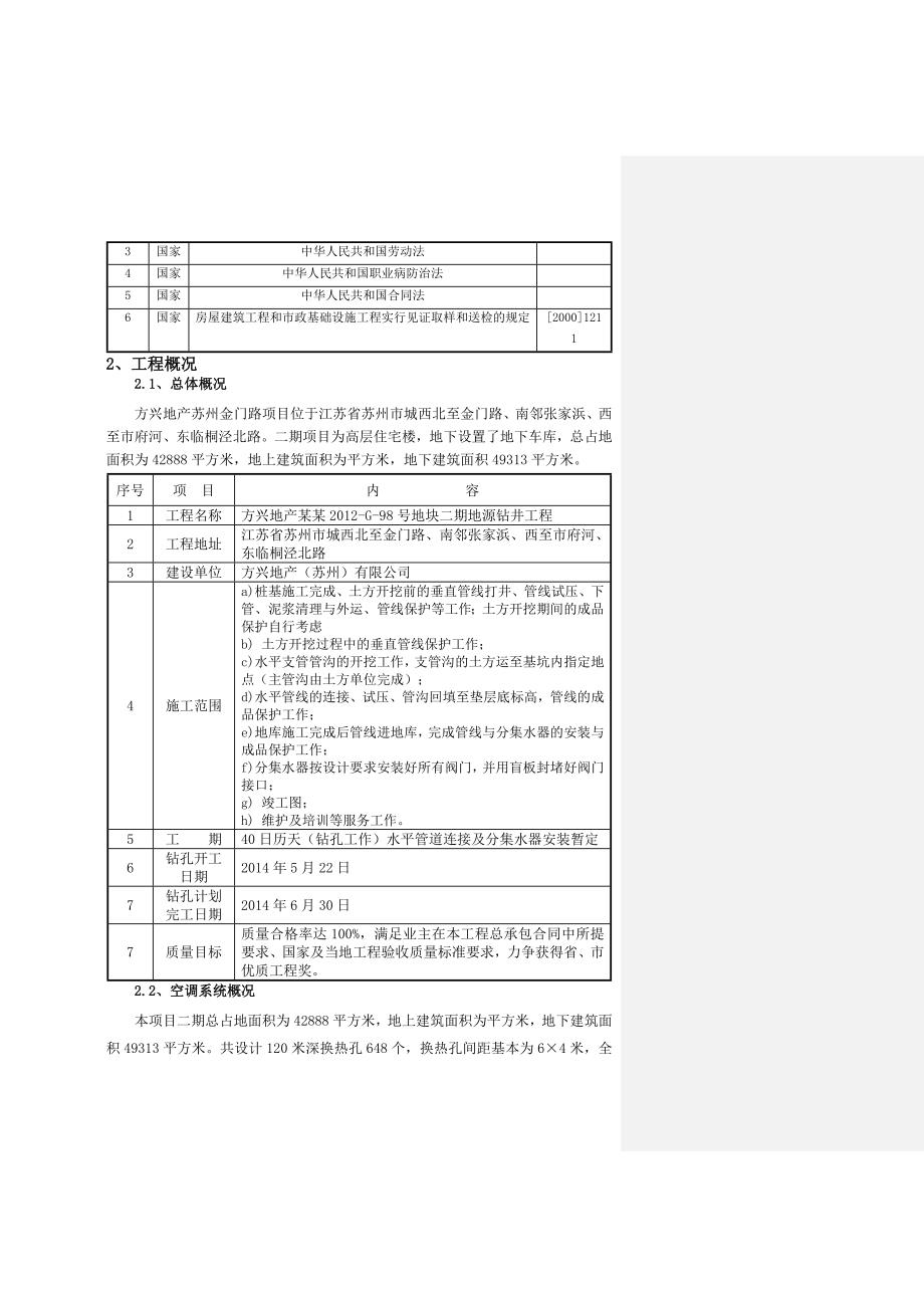 江苏某住宅工程地源热泵工程施工组织设计.doc_第2页