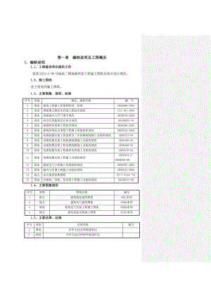 江苏某住宅工程地源热泵工程施工组织设计.doc