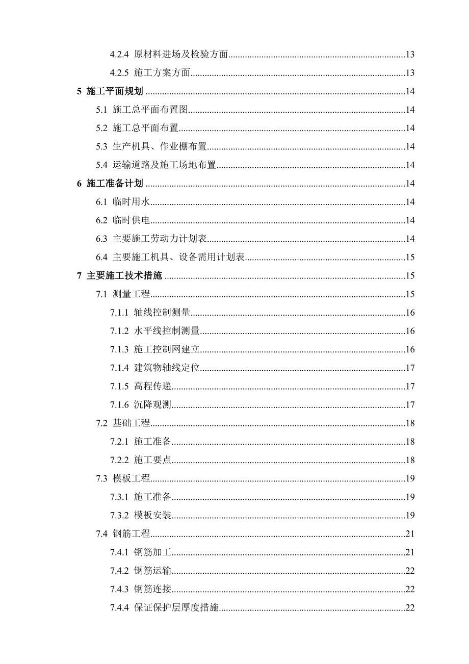 河北某住宅小区人防地下车库工程施工组织设计(附示意图).doc_第2页