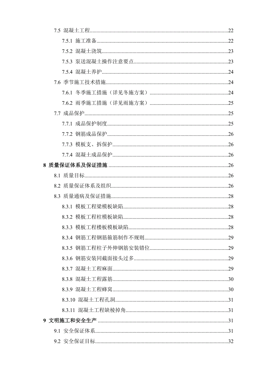 河北某住宅小区人防地下车库工程施工组织设计(附示意图).doc_第3页