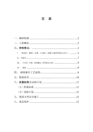 江苏某地块框剪结构幼儿园二次结构施工方案(构造柱详图).doc