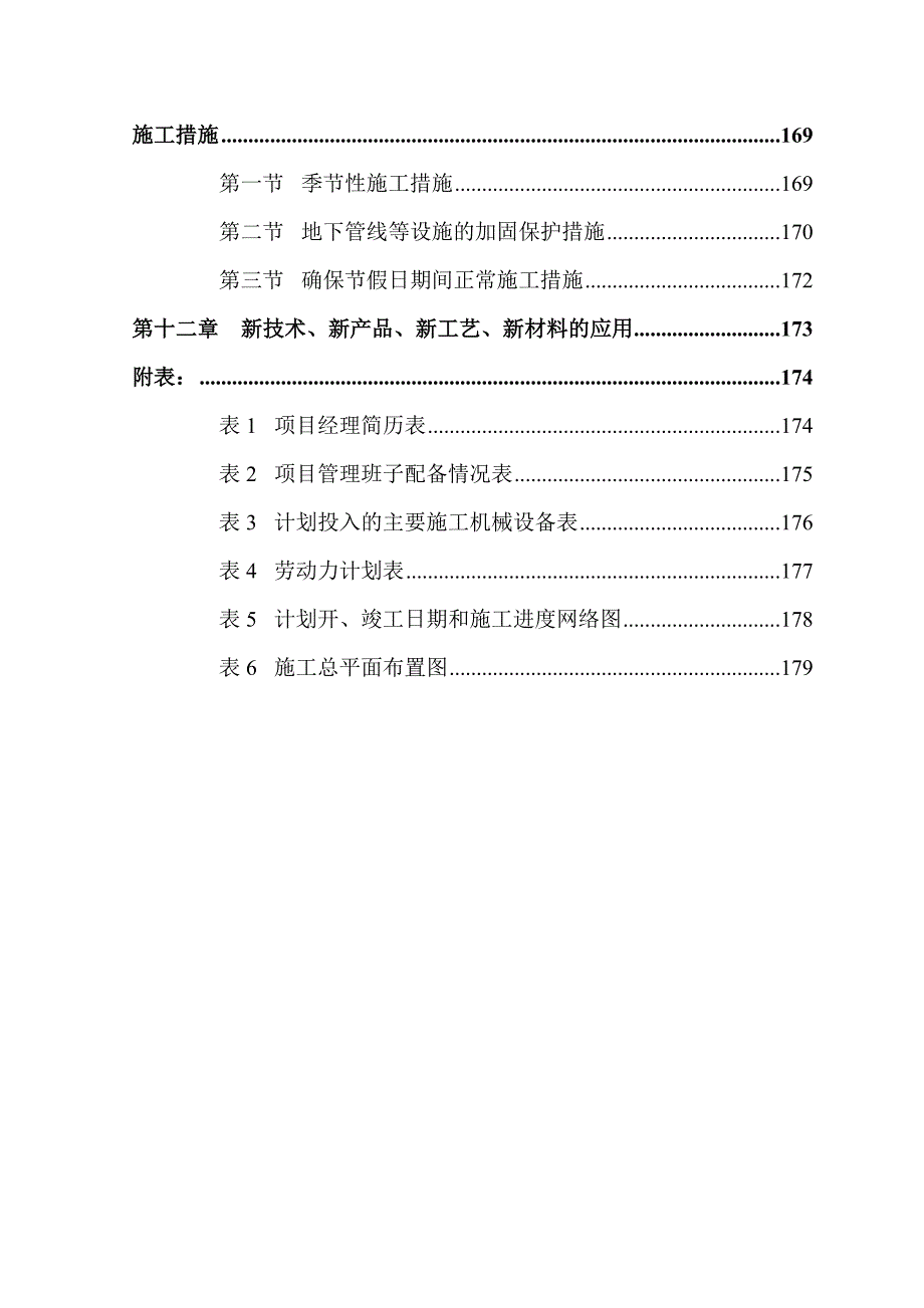 江苏某排涝泵站工程施工组织设计(土建施工、附示意图).doc_第3页