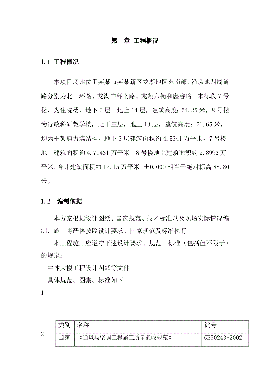 河南某医院高层框剪结构住院楼通风空调安装工程施工方案(管道安装、附图丰富).doc_第3页