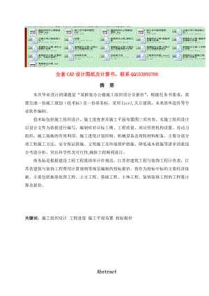 毕业设计（论文）某框架办公楼施工组织设计及报价（含全套图纸计算书） .doc