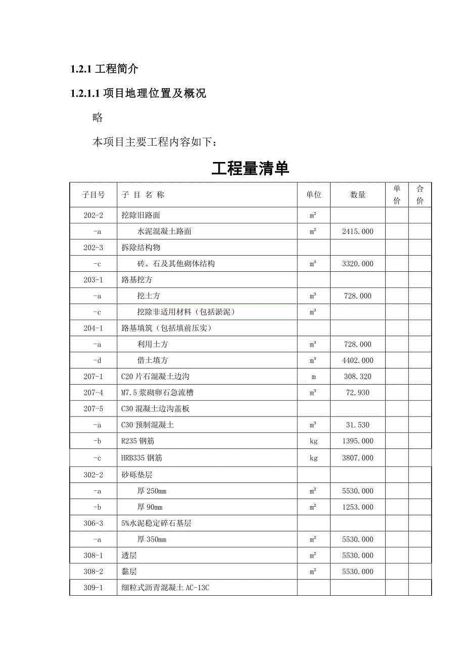 桥梁工程某先简支后连续T型梁桥施工组织设计.doc_第2页