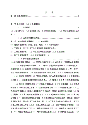 江苏某地铁地铁车站公共区装修工程施工组织设计(技术标、内容详细).doc