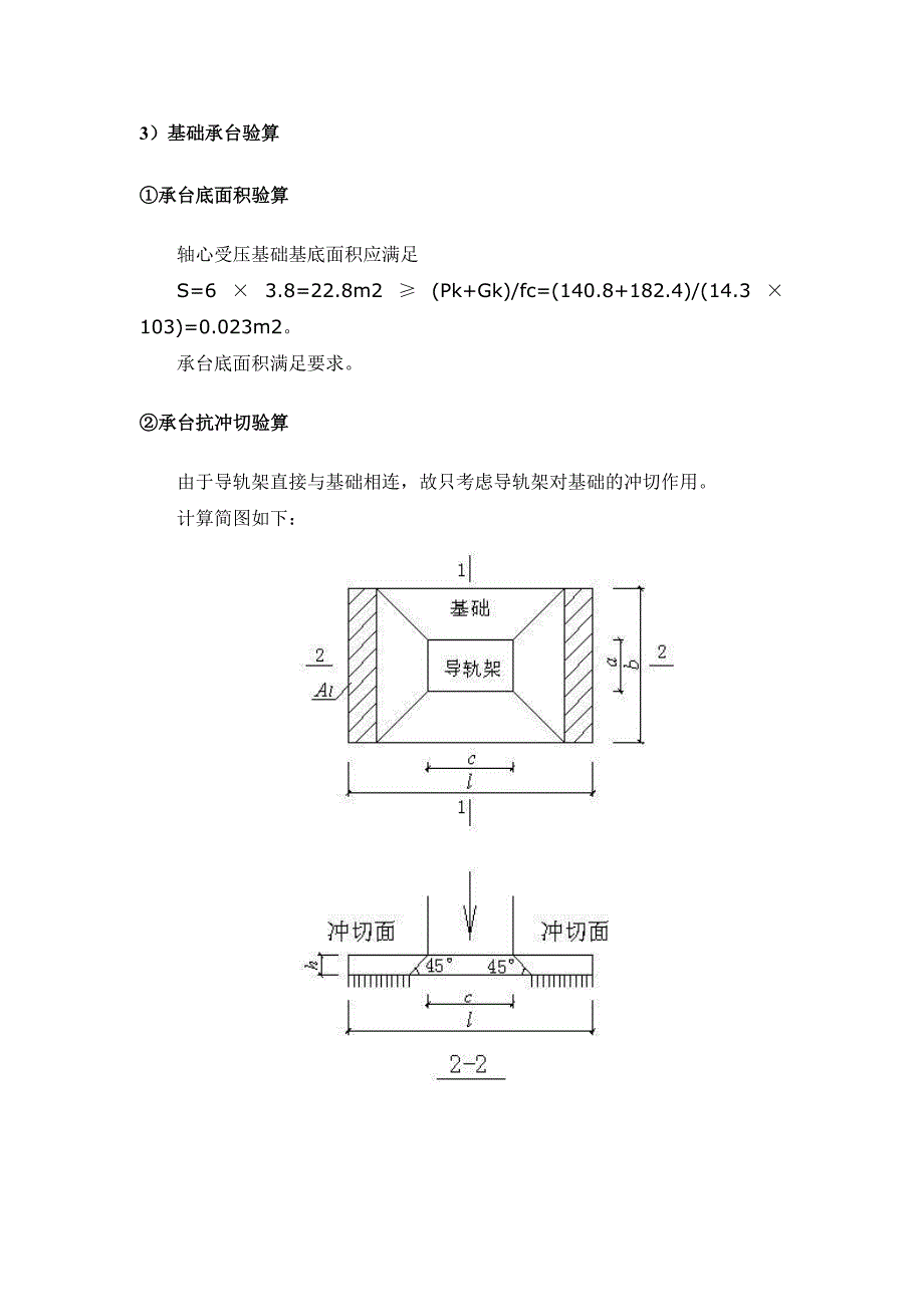 江苏某安置房项目高层住宅楼施工升降机施工方案.doc_第3页