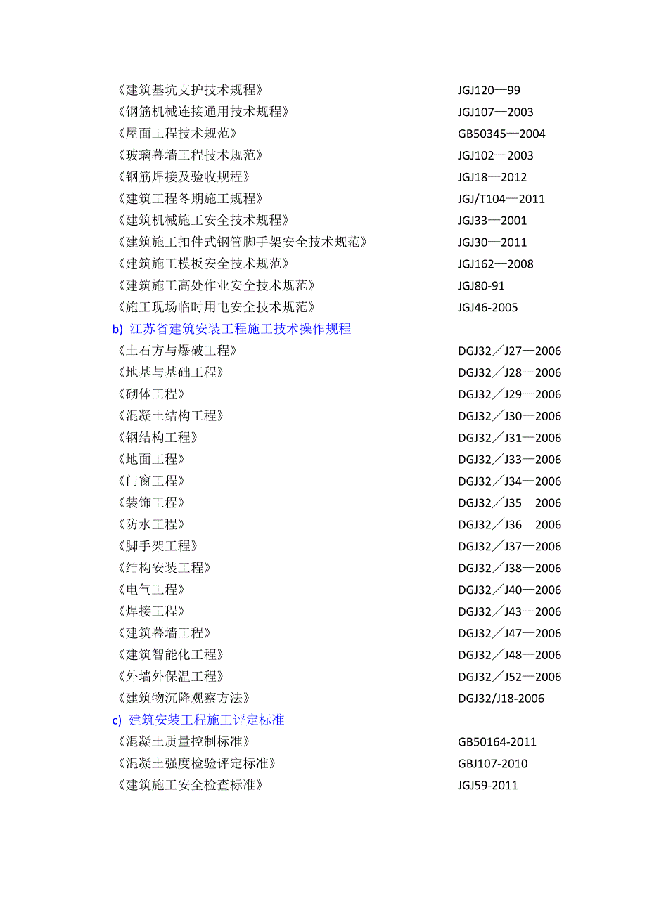 江苏某高层框剪结构住宅楼及办公楼施工组织设计.doc_第2页