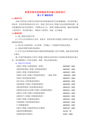 江苏某高层框剪结构住宅楼及办公楼施工组织设计.doc