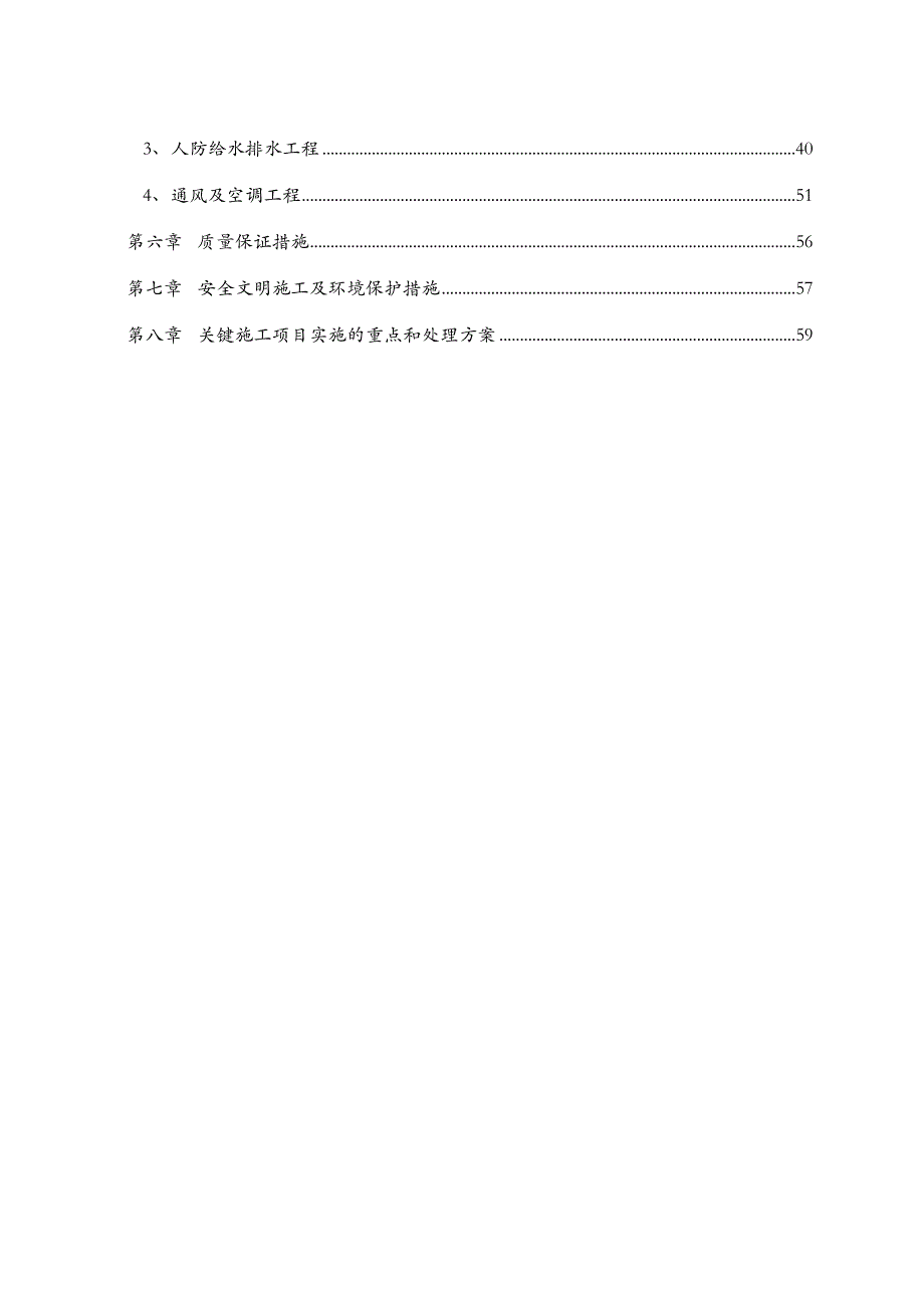 江苏某高层广场框剪结构地下车库人防工程施工组织设计.doc_第3页