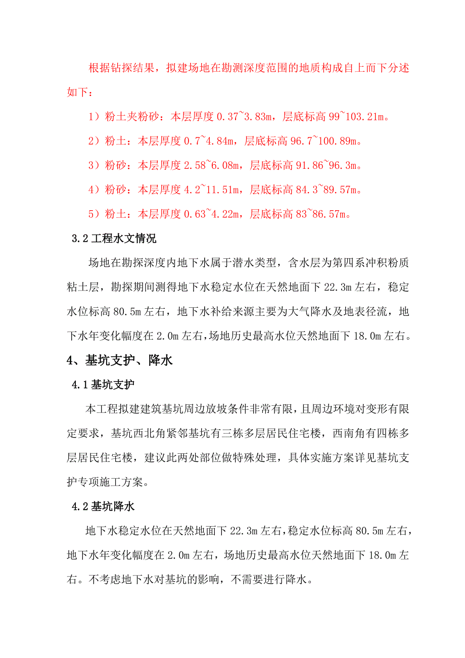 河南某城中村改造项目高层住宅楼土方开挖专项施工方案.doc_第3页