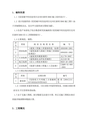 河南某城中村改造项目高层住宅楼土方开挖专项施工方案.doc