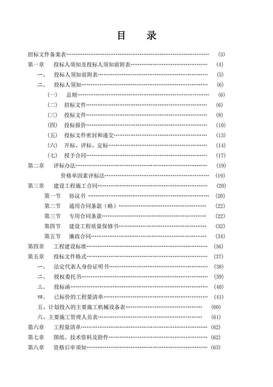 江苏某河流护岸工程施工招标文件.doc_第2页