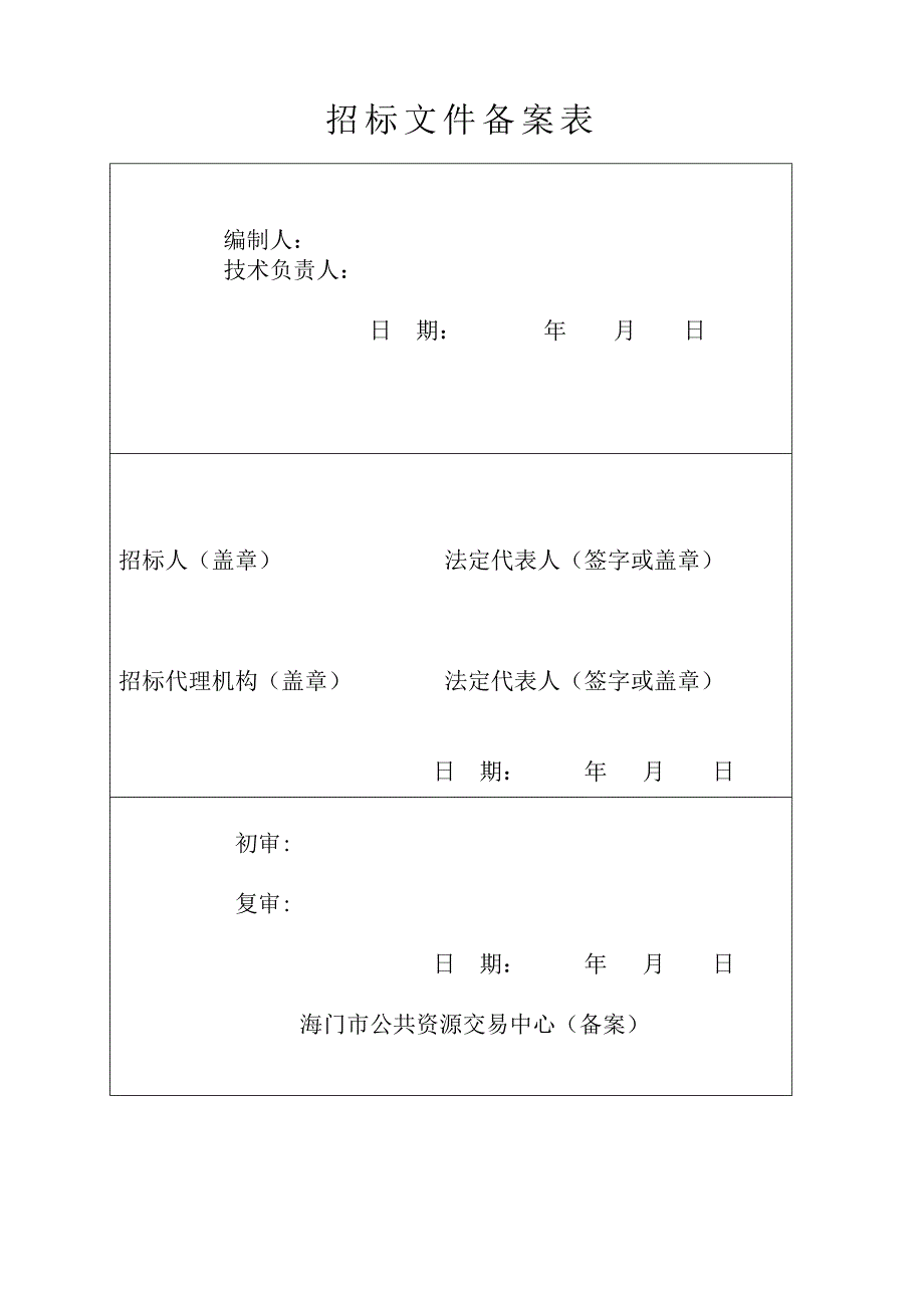 江苏某河流护岸工程施工招标文件.doc_第3页