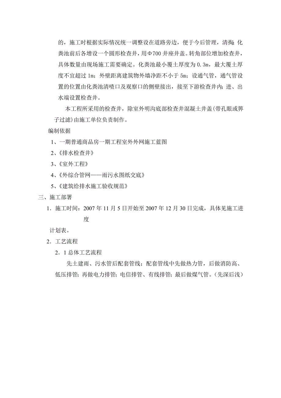 江苏某商品房工程室外管网专项施工方案(附示意图).doc_第3页