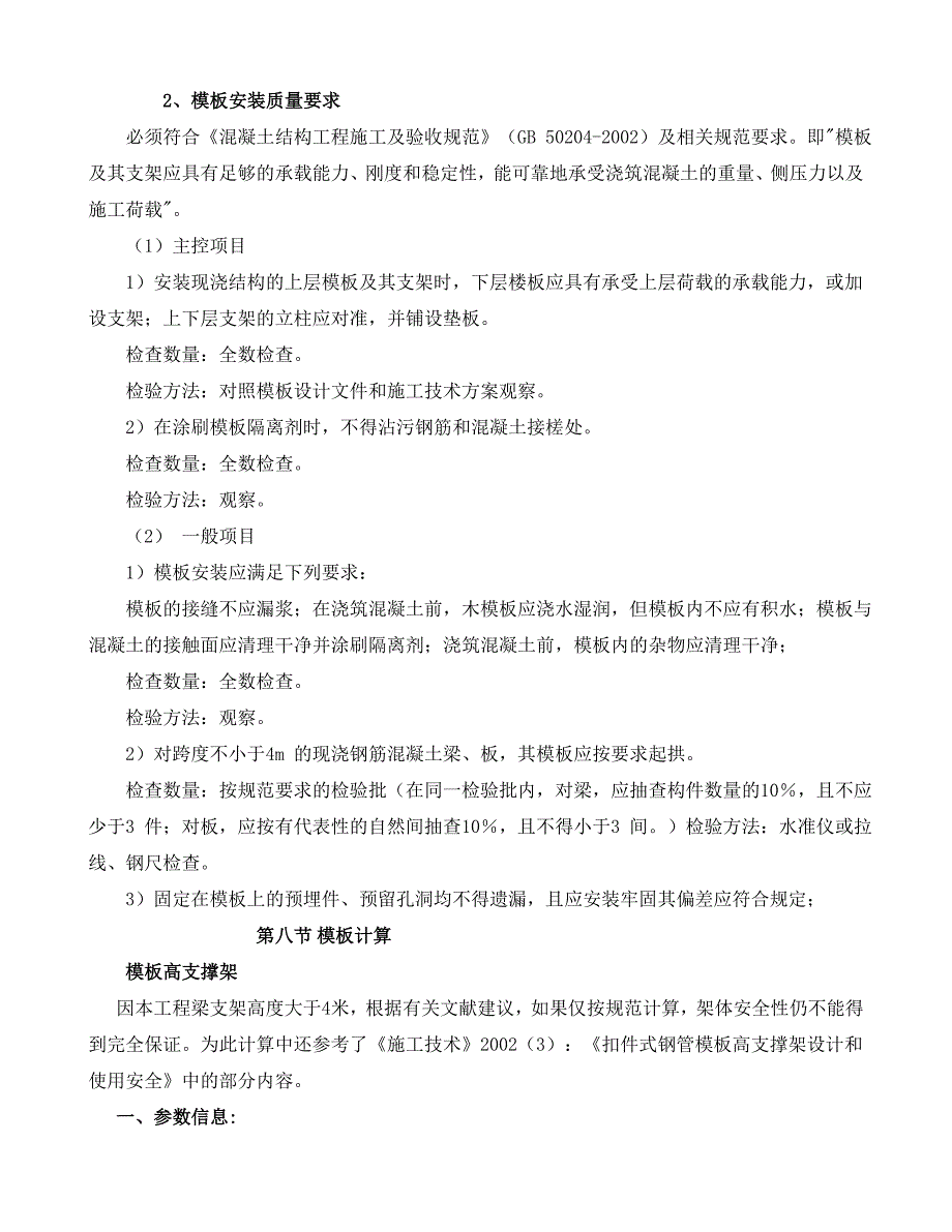 河北某中学多层框架结构教学楼模板支撑专项施工方案(含计算书).doc_第3页