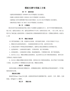 河北某中学多层框架结构教学楼模板支撑专项施工方案(含计算书).doc