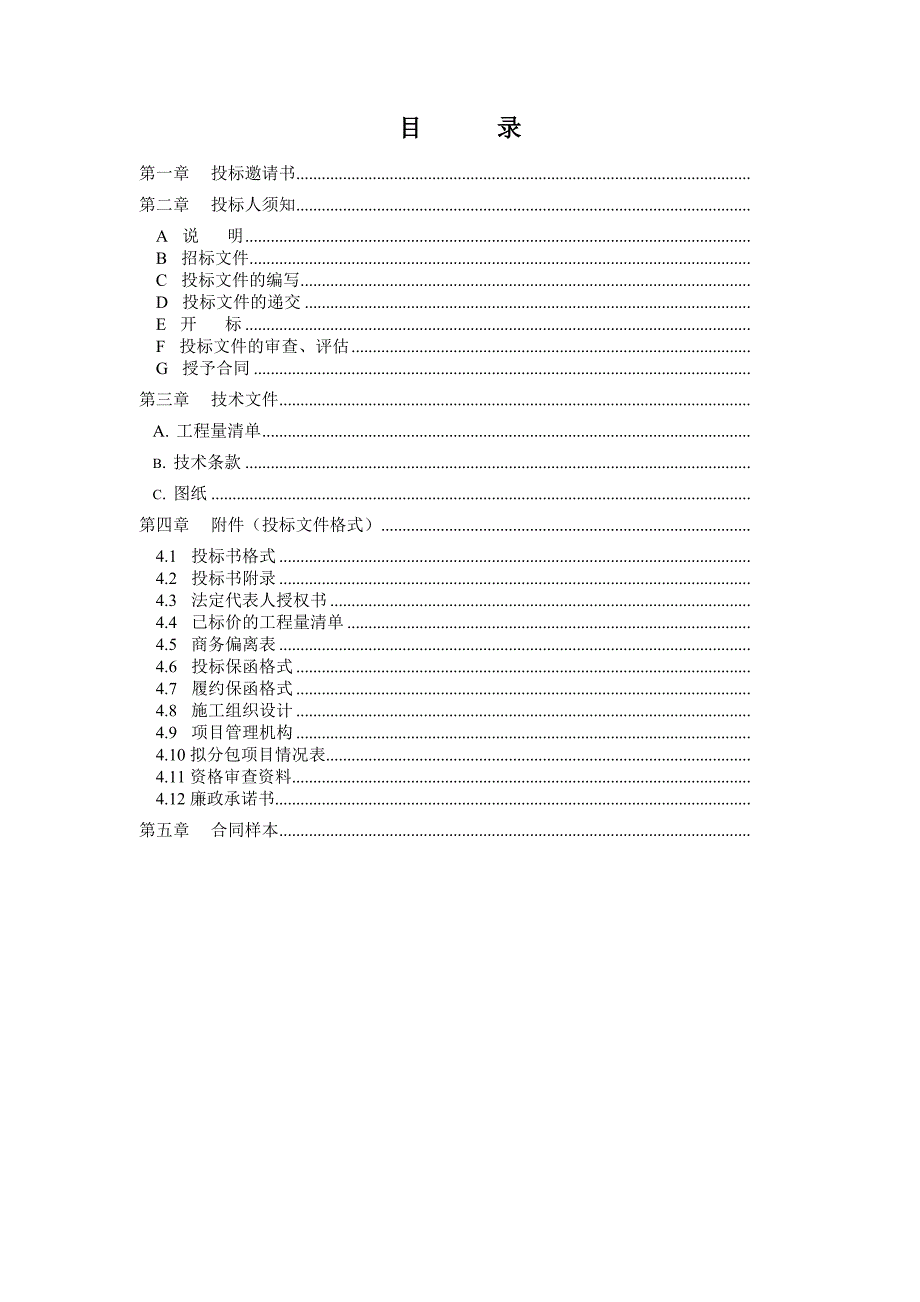 河北涿州某住宅楼光纤入户线路铺设施工招标文件.doc_第2页