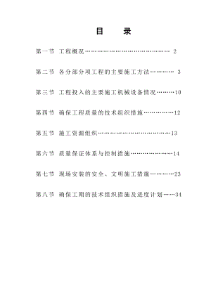 河北某商业大楼消防施工组织设计.doc