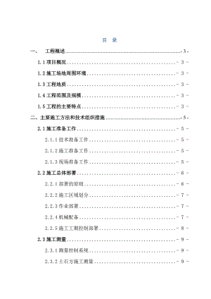 江苏某工业园区大型土方回填施工方案.doc