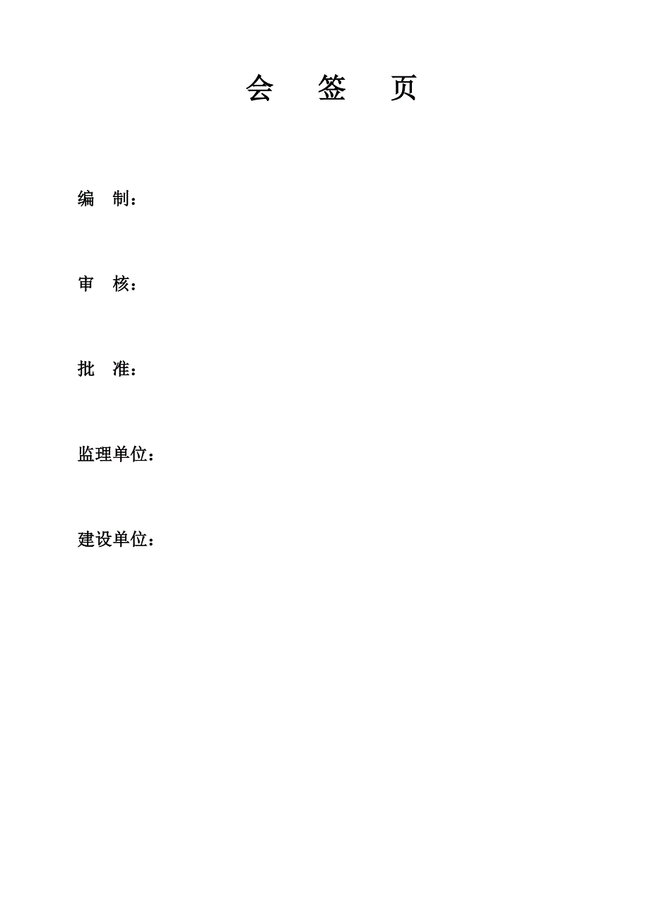 河北某附属医院水暖安装工程施工组织设计.doc_第2页