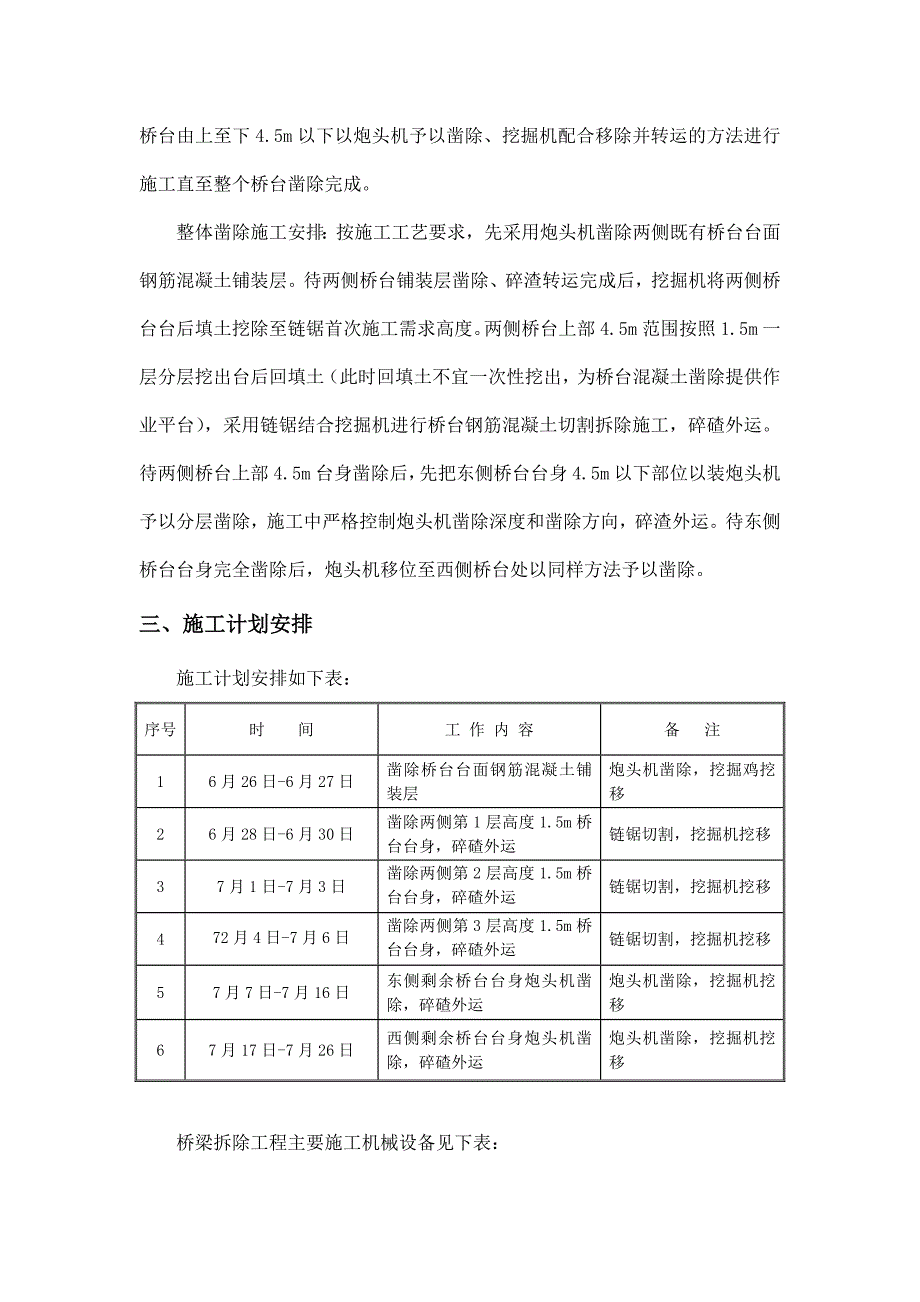 江西某公路桥桥台拆除施工方案.doc_第2页