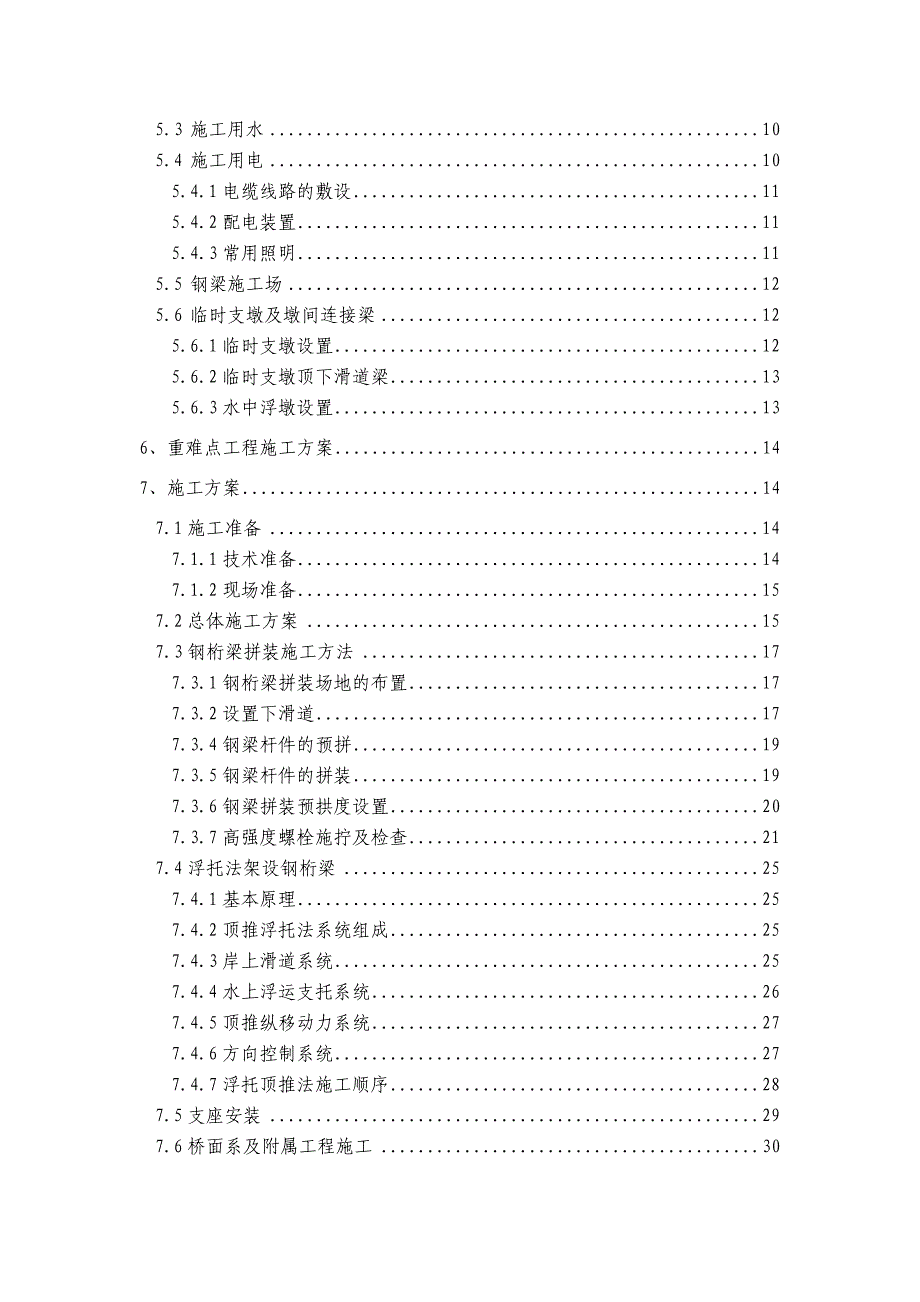 江苏某航道运河180米双线有钢桁架梁拼装架设施工方案.doc_第2页