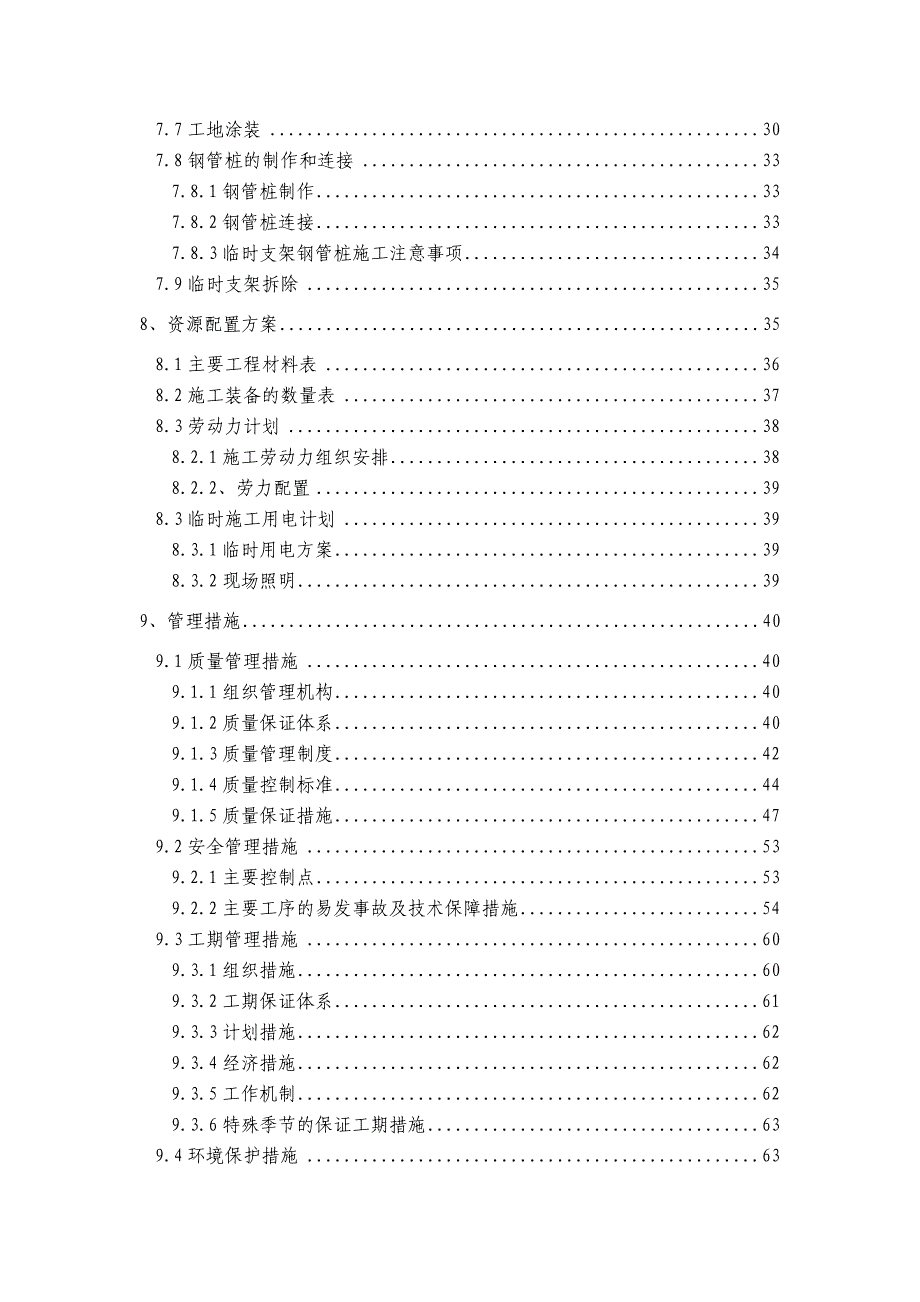 江苏某航道运河180米双线有钢桁架梁拼装架设施工方案.doc_第3页