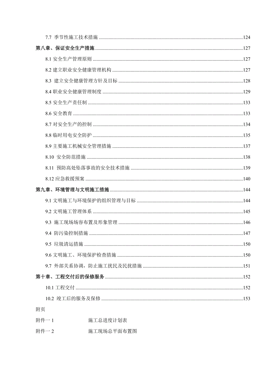 江苏某新建独立承台基础钢筋砼框架结构厂房工程施工组织设计.doc_第3页