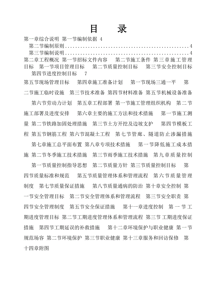 武汉某厂区地下废水、循环水管廊、电缆隧道新建工程施工组织设计secret.doc_第2页