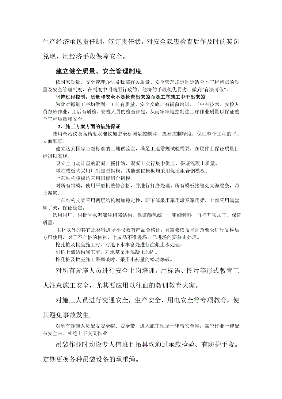 武汉某互通式立体交叉工程施工组织设计.doc_第2页