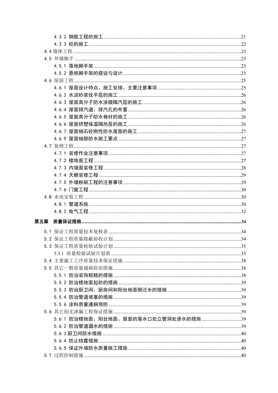 江苏某住宅楼框架结构施工组织设计.doc_第2页