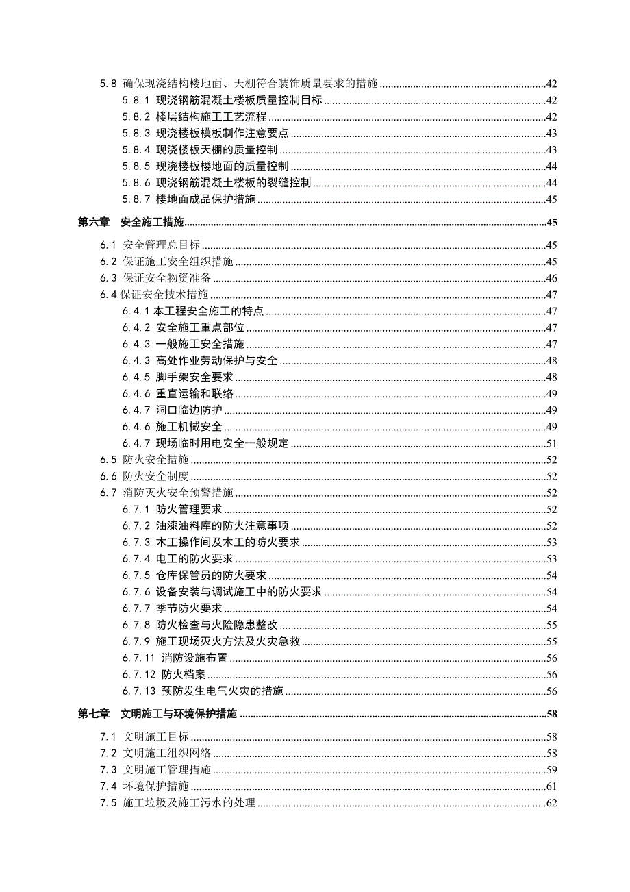 江苏某住宅楼框架结构施工组织设计.doc_第3页