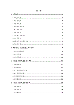 江西某公路大桥合同段钢便桥施工方案(桥面安装、附计算书).doc