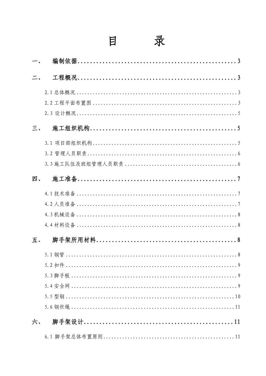 河北唐山某小区住宅楼脚手架施工方案（附详细图表、计算书） .doc_第2页