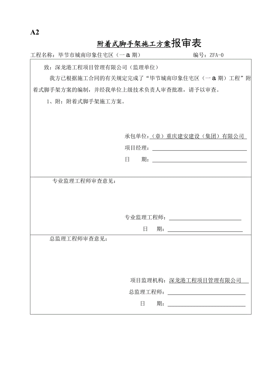 毕节某住宅楼附着式升降脚手架施工方案.doc_第1页