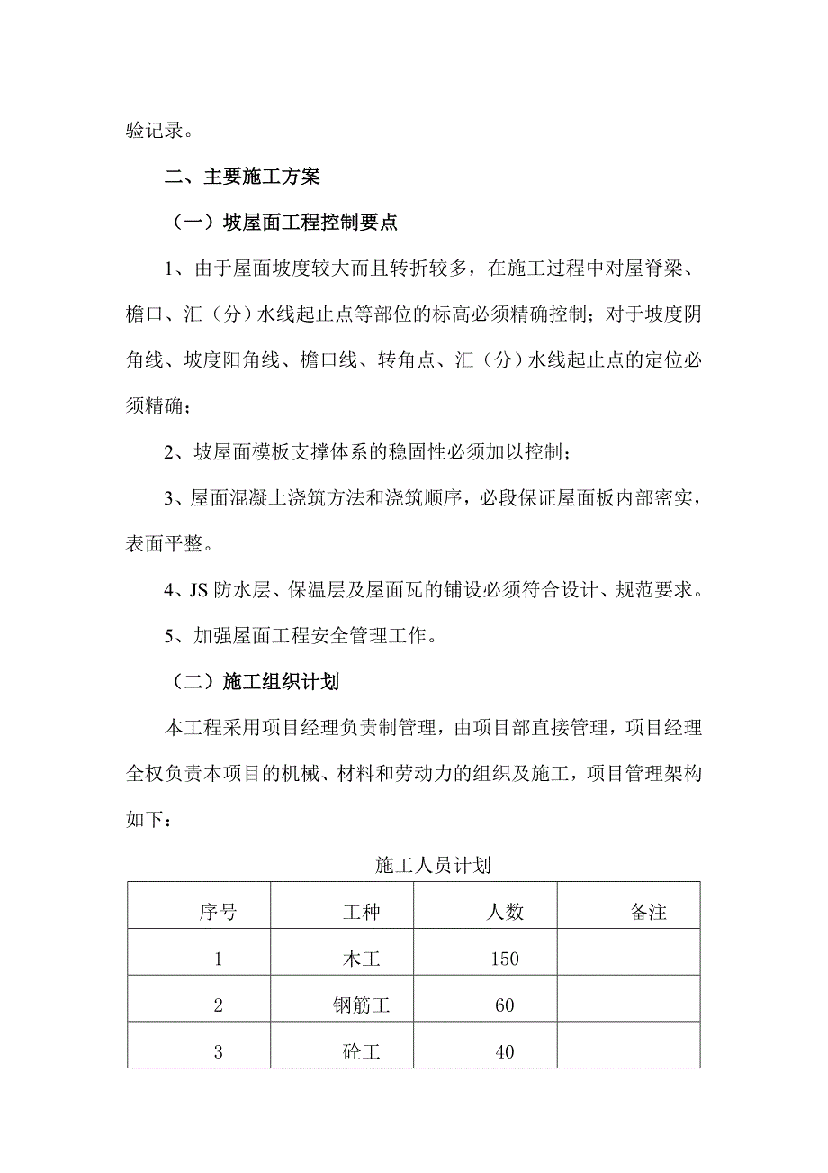 江苏某小区别墅现浇坡屋面专项施工方案.doc_第3页