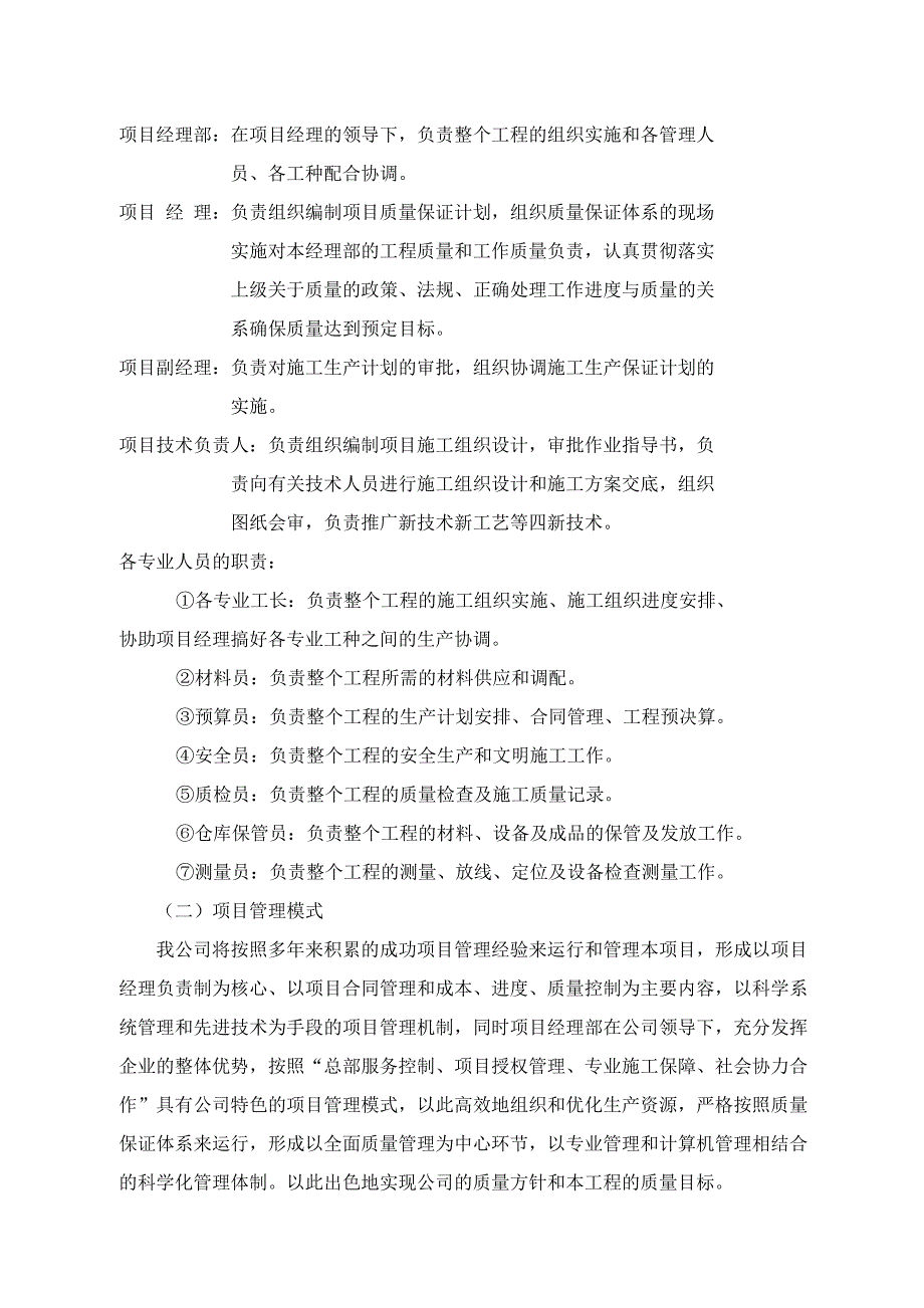 武汉某工程中央空调制造与安装工程施工组织设计.doc_第3页