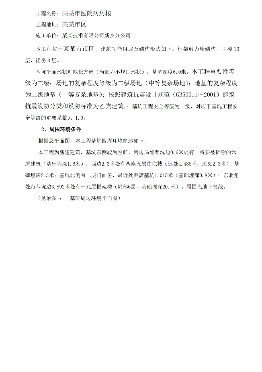 河南某医院高层框剪结构病房楼深基坑支护专项施工方案.doc_第3页