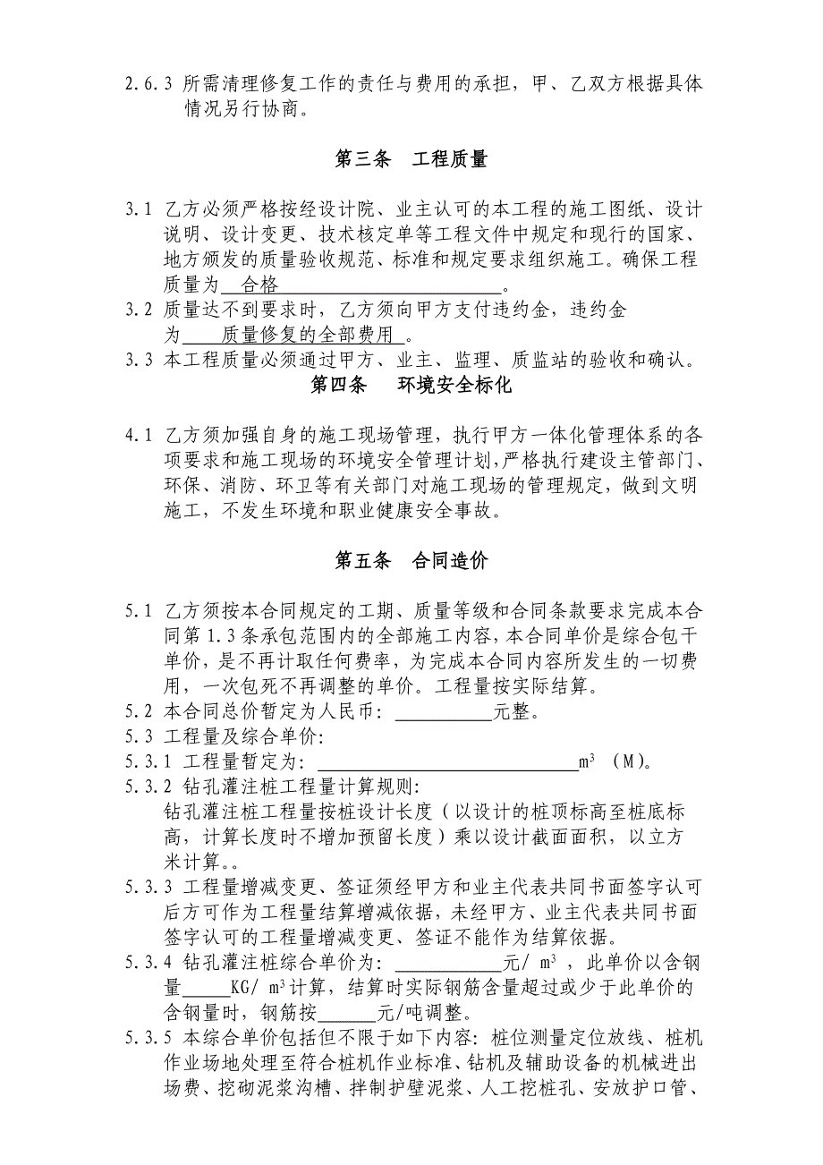 河北某路桥公司桥梁钻孔灌注桩施工分包合同.doc_第2页