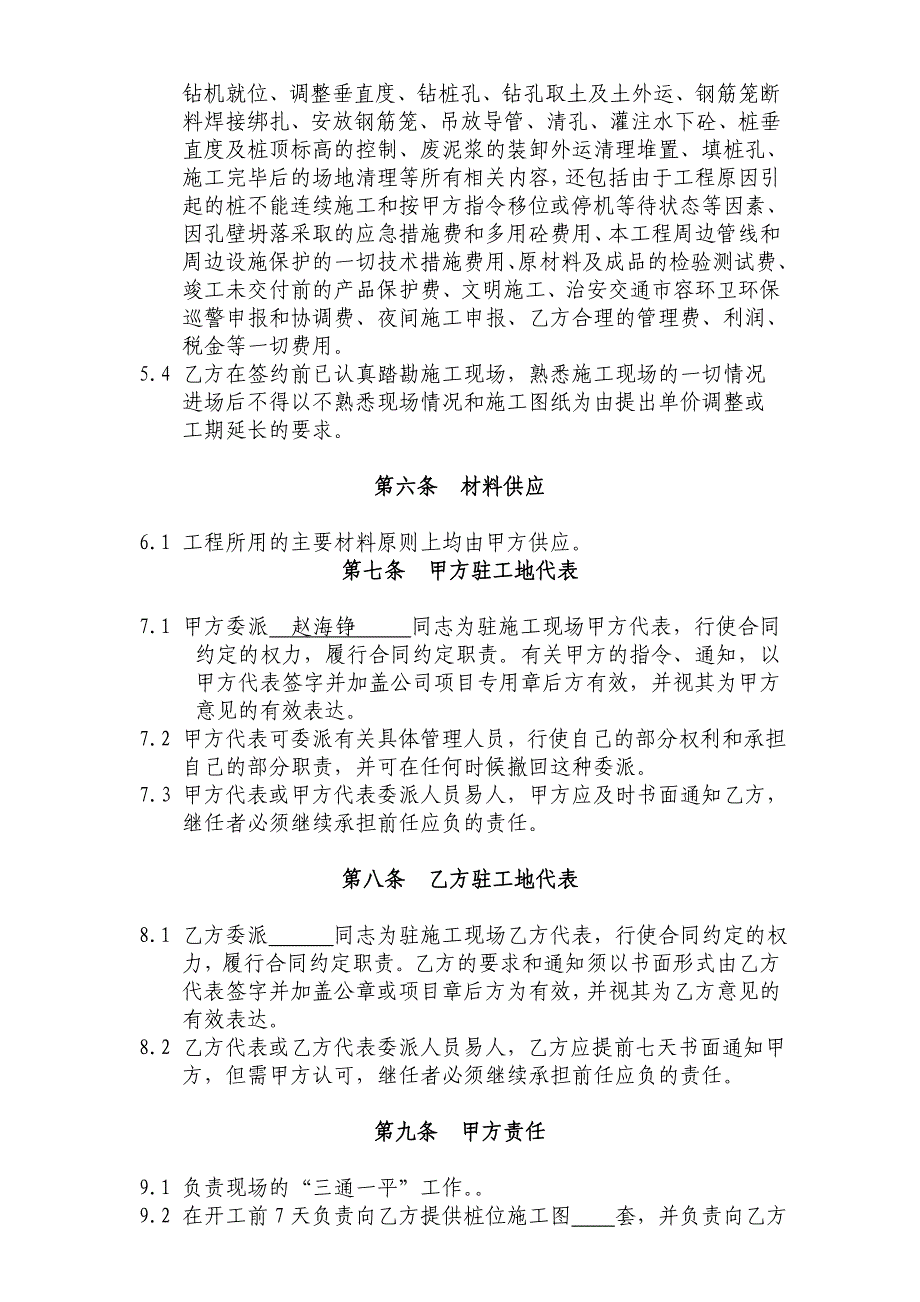 河北某路桥公司桥梁钻孔灌注桩施工分包合同.doc_第3页