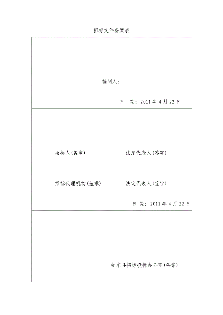 江苏如东县某保障性住房建设项目施工招标文件.doc_第2页