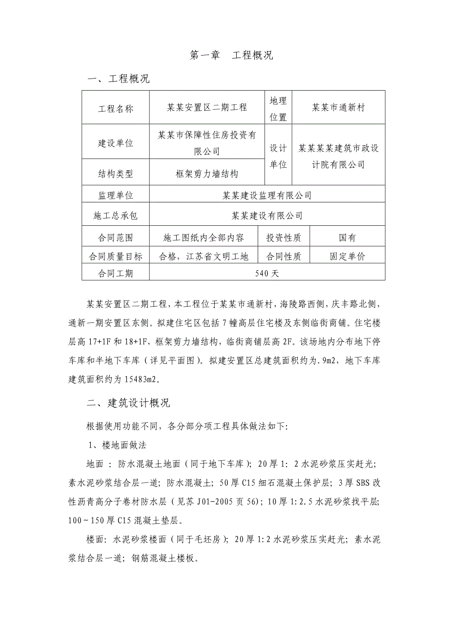 江苏某安置区施工组织设计.doc_第2页