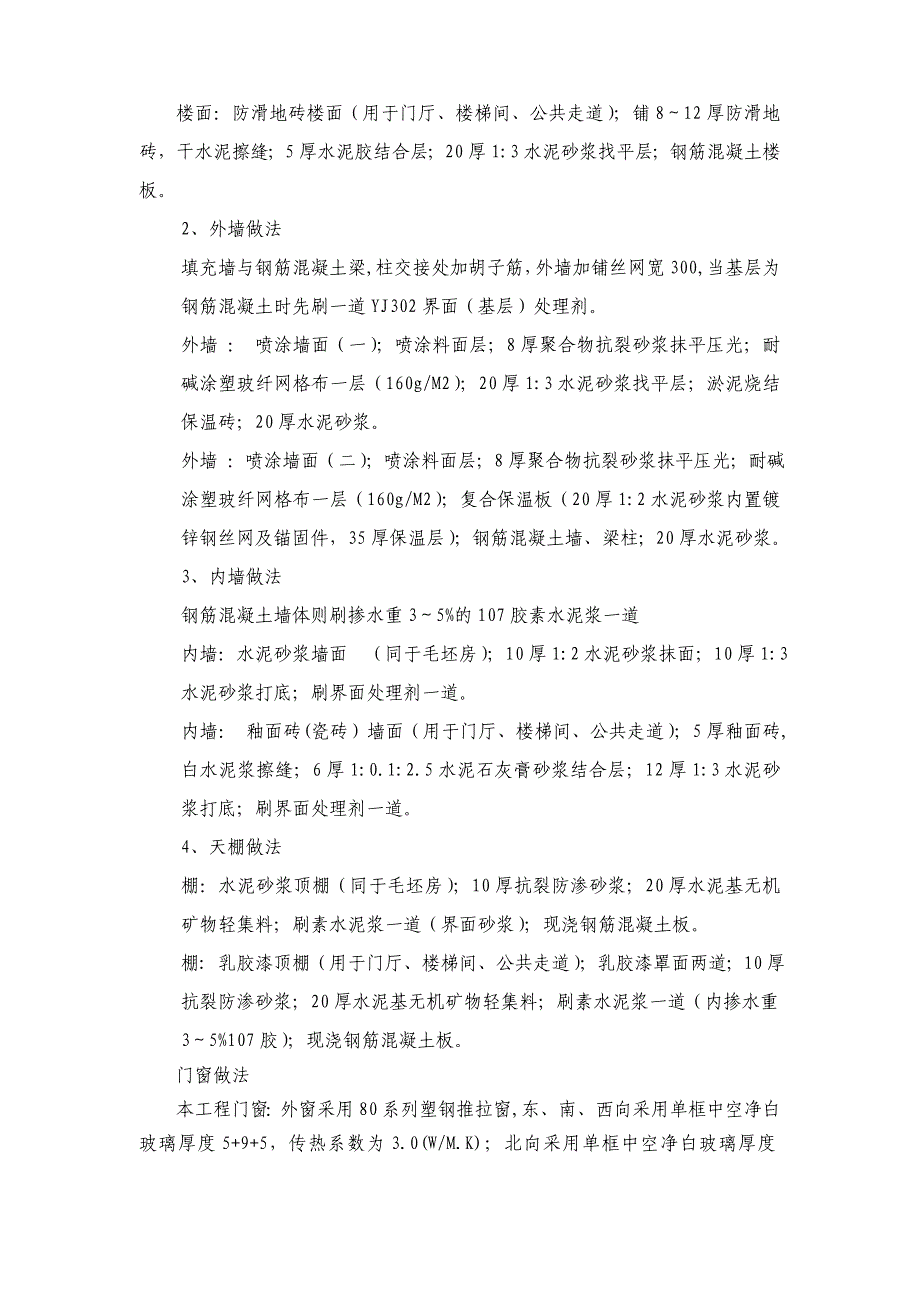 江苏某安置区施工组织设计.doc_第3页