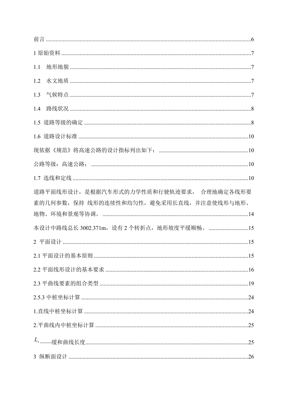 毕业设计某高速公路施工图设计.doc_第3页