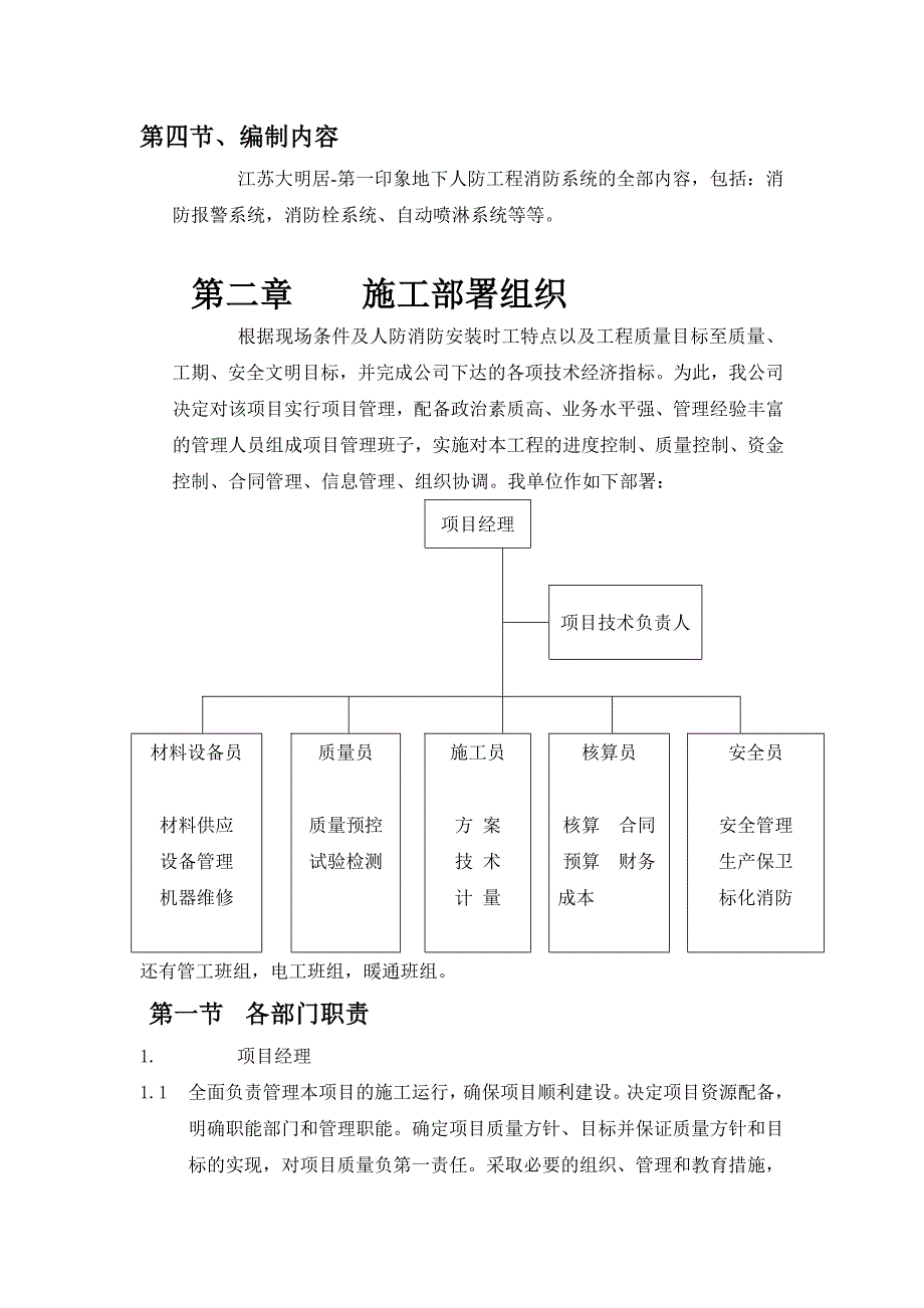 江苏某小区地下人防消防及安装工程施工组织设计.doc_第2页